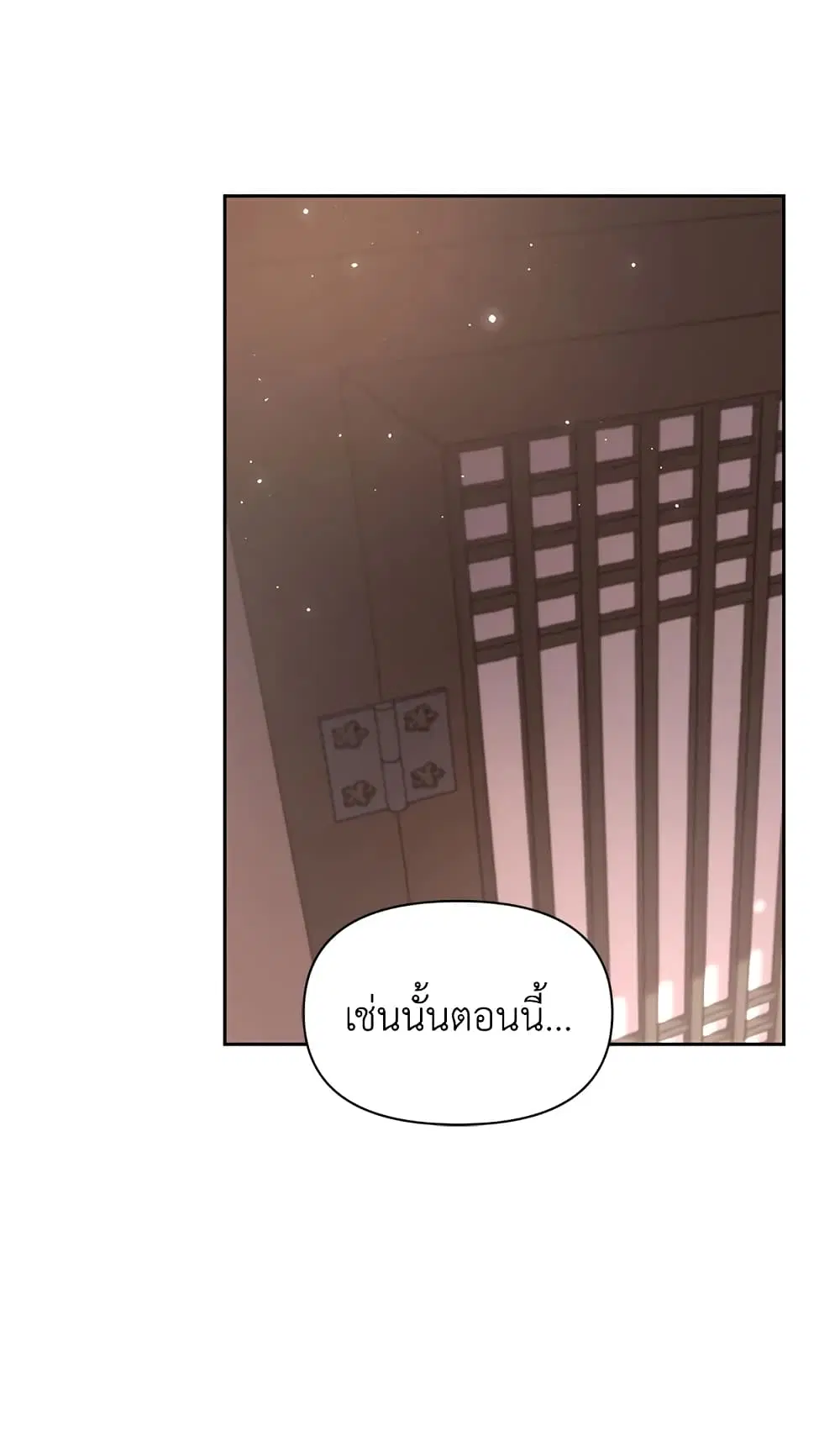 Moonrise by the Cliff ตอนที่ 4 หน้า 3