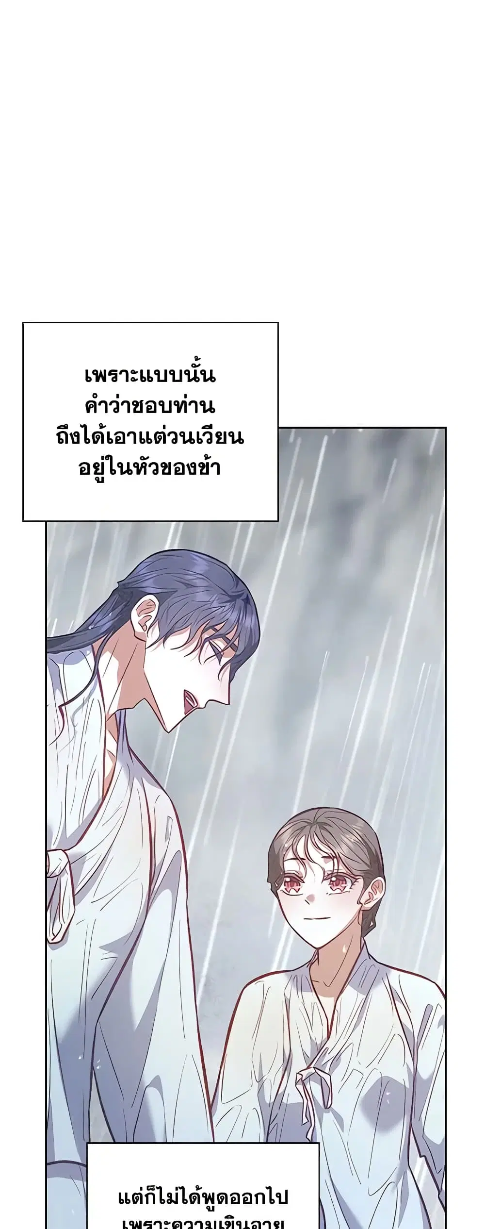Moonrise by the Cliff ตอนที่ 41 หน้า 3