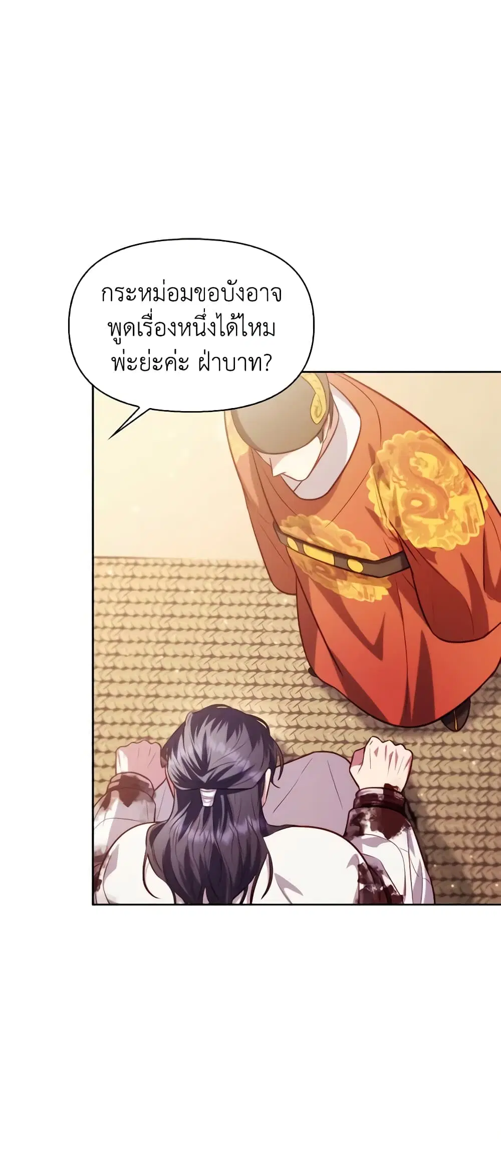 Moonrise by the Cliff ตอนที่ 42 หน้า 3