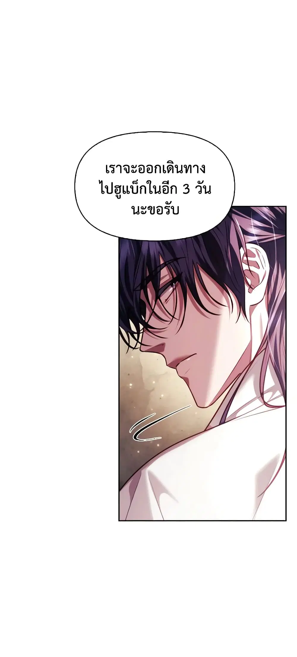 Moonrise by the Cliff ตอนที่ 43 หน้า 2