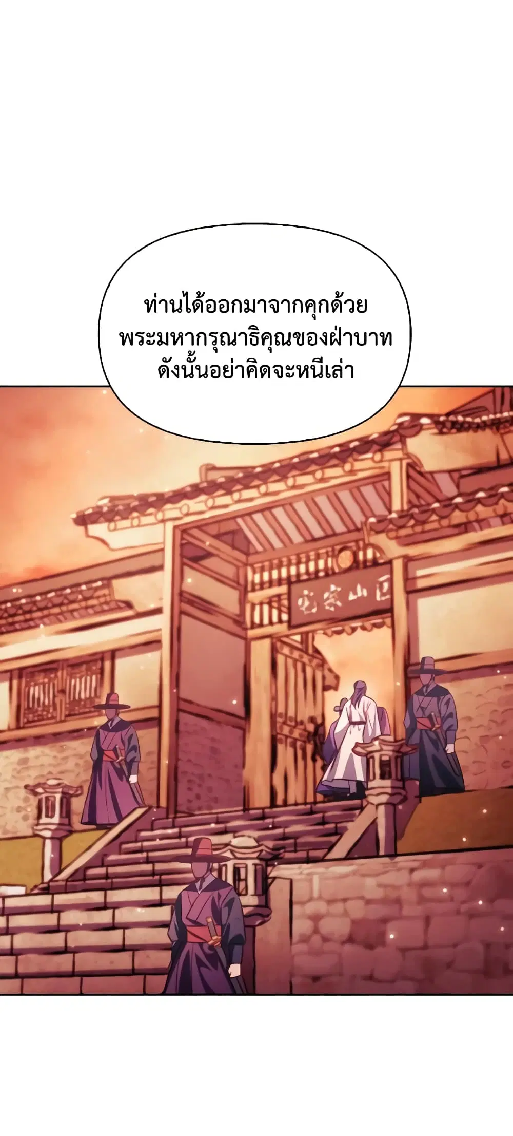 Moonrise by the Cliff ตอนที่ 43 หน้า 3