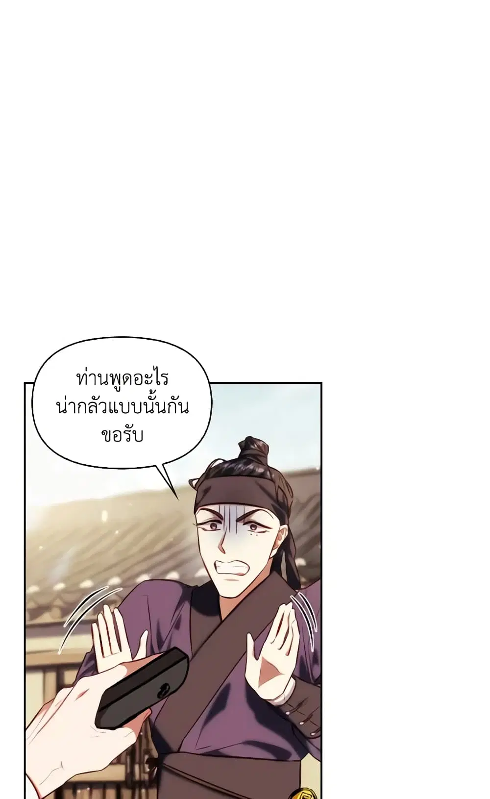 Moonrise by the Cliff ตอนที่ 46 หน้า 2