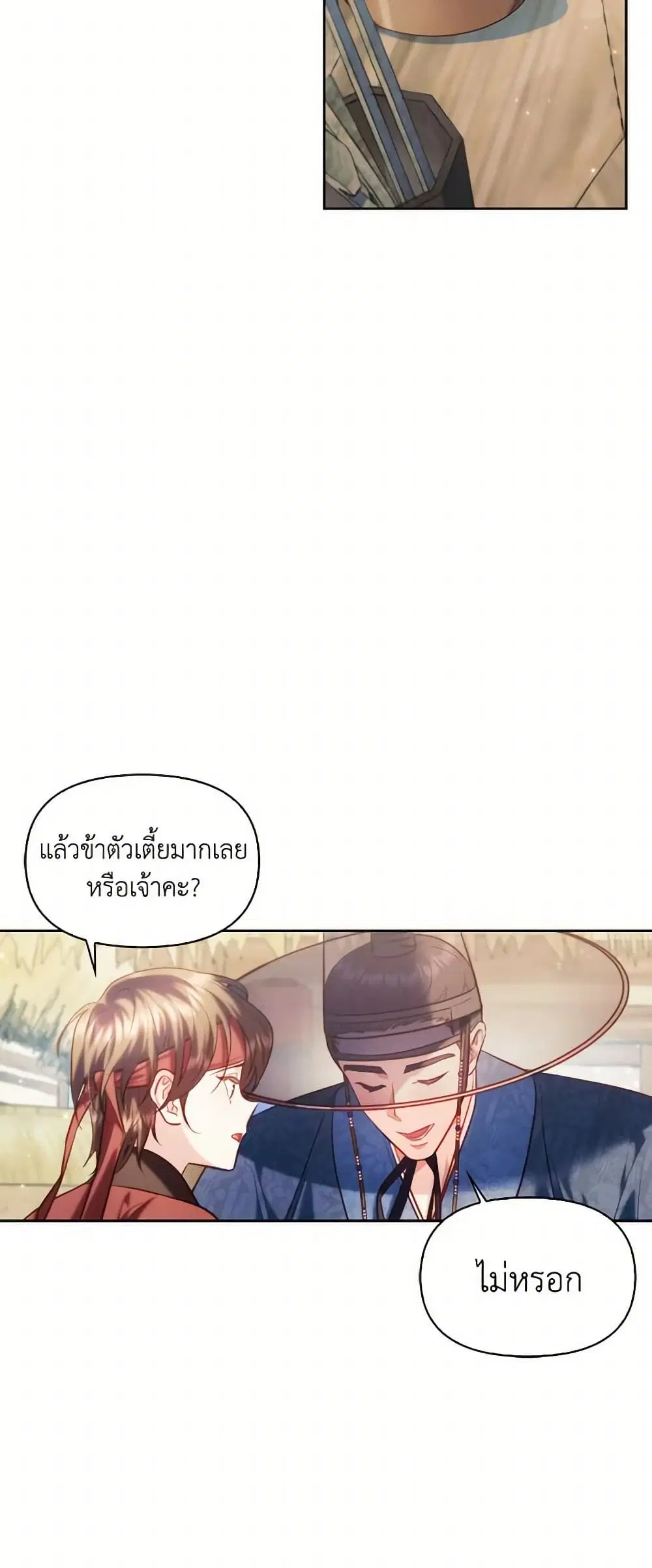 Moonrise by the Cliff ตอนที่ 48 หน้า 2