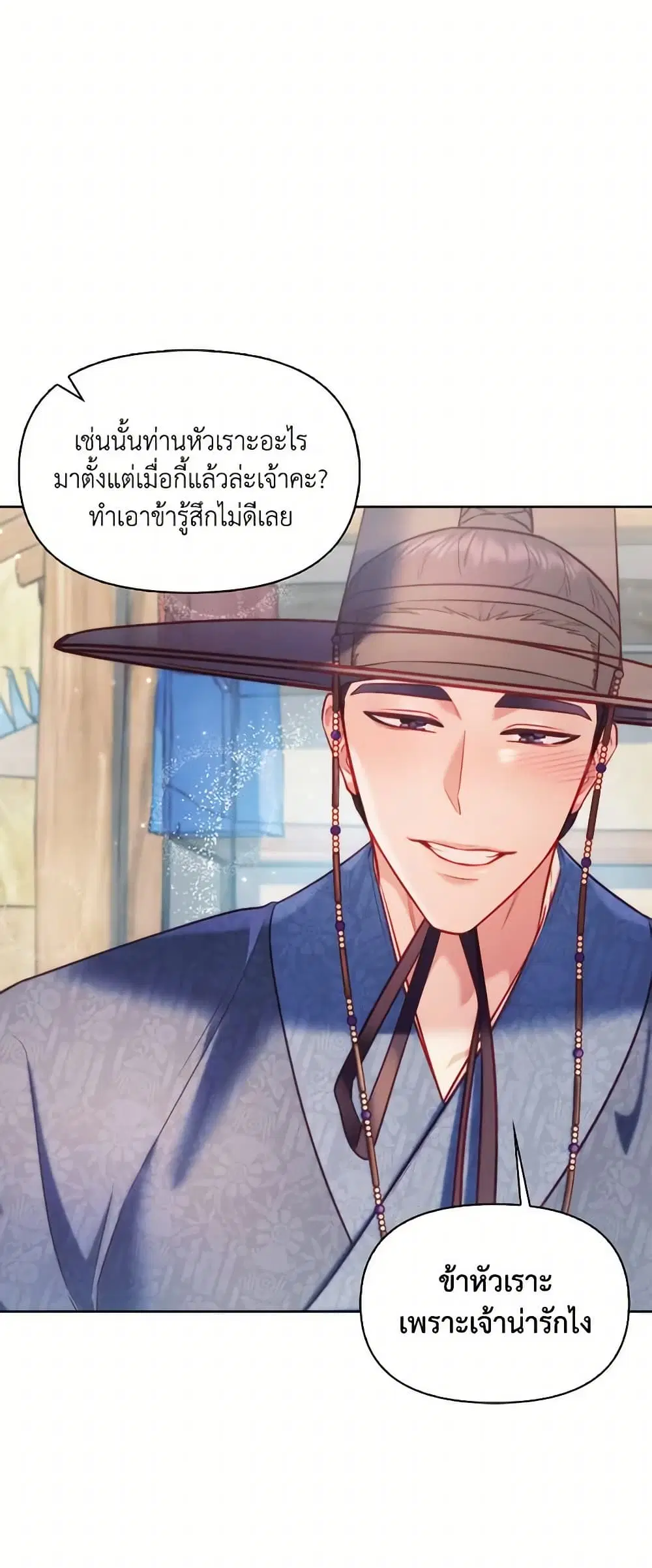 Moonrise by the Cliff ตอนที่ 48 หน้า 3