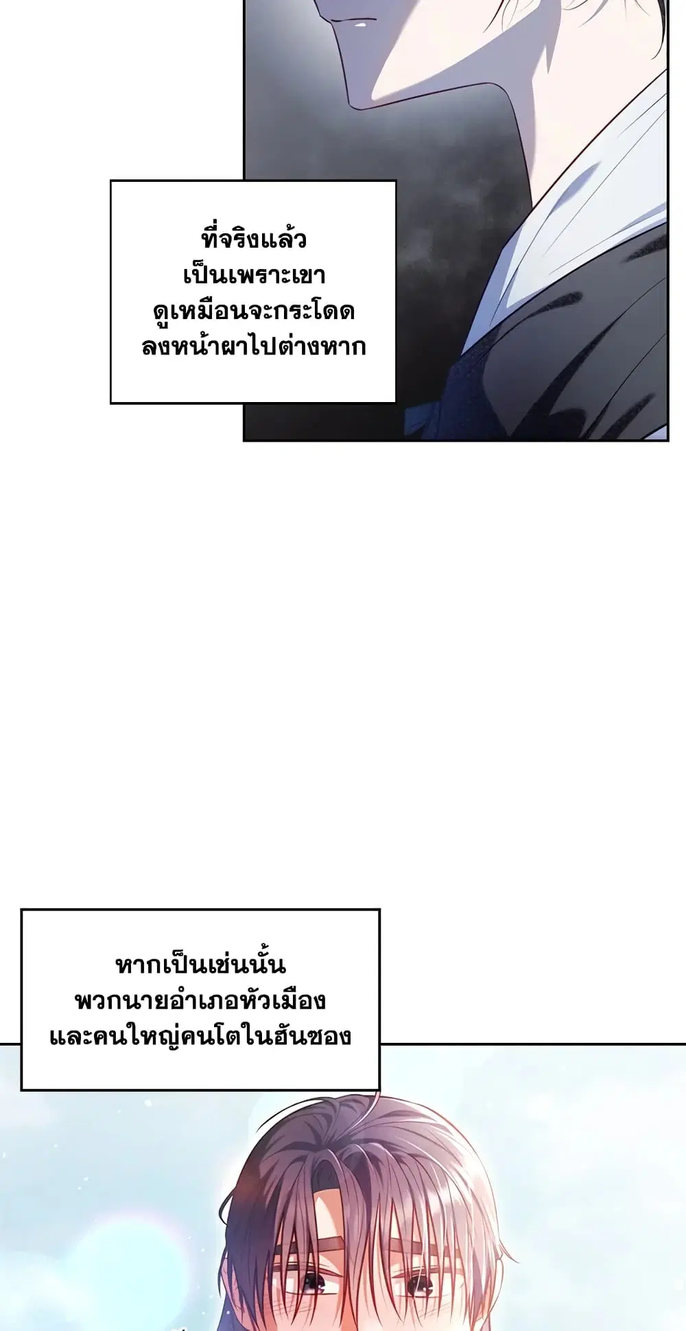 Moonrise by the Cliff ตอนที่ 5 หน้า 3