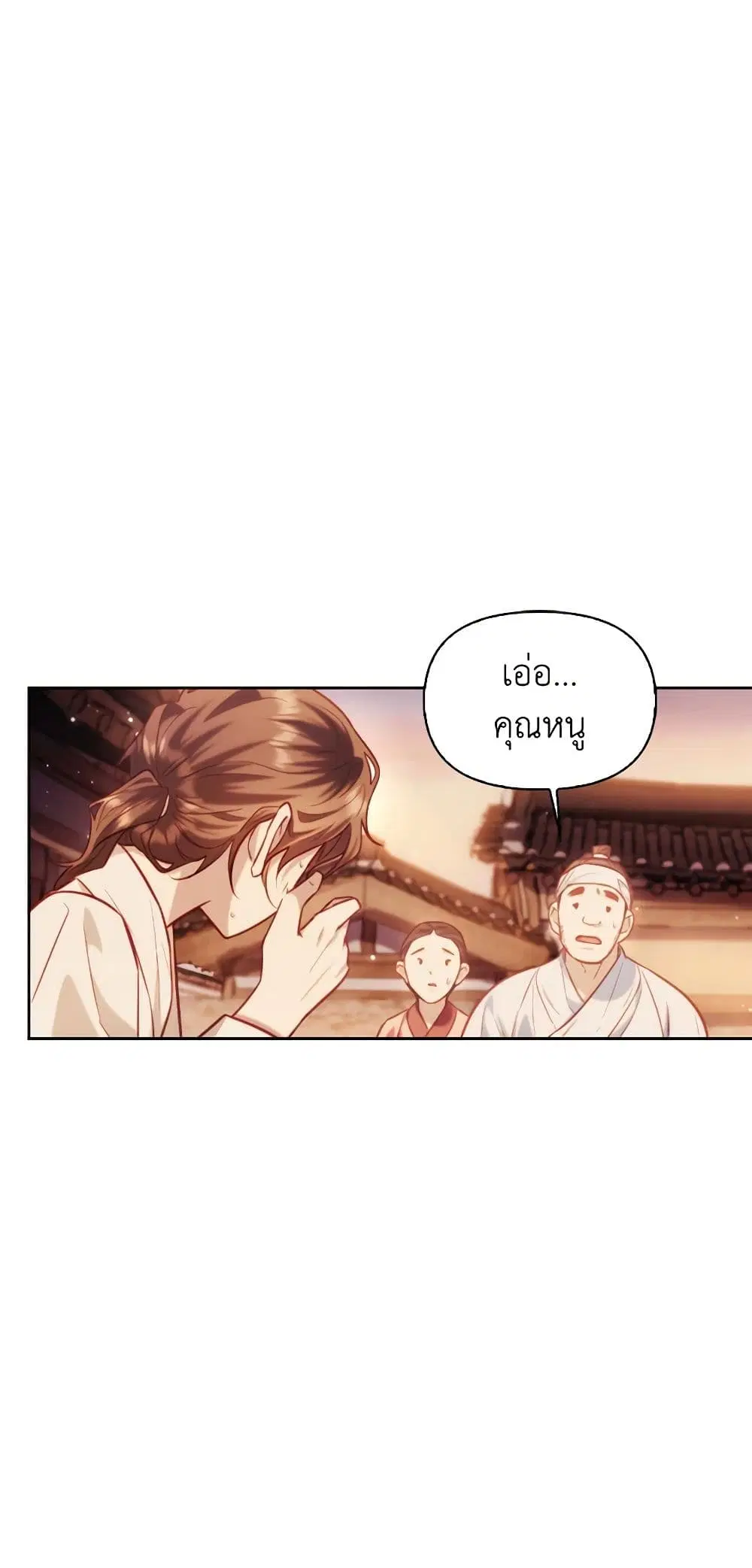 Moonrise by the Cliff ตอนที่ 51 หน้า 3