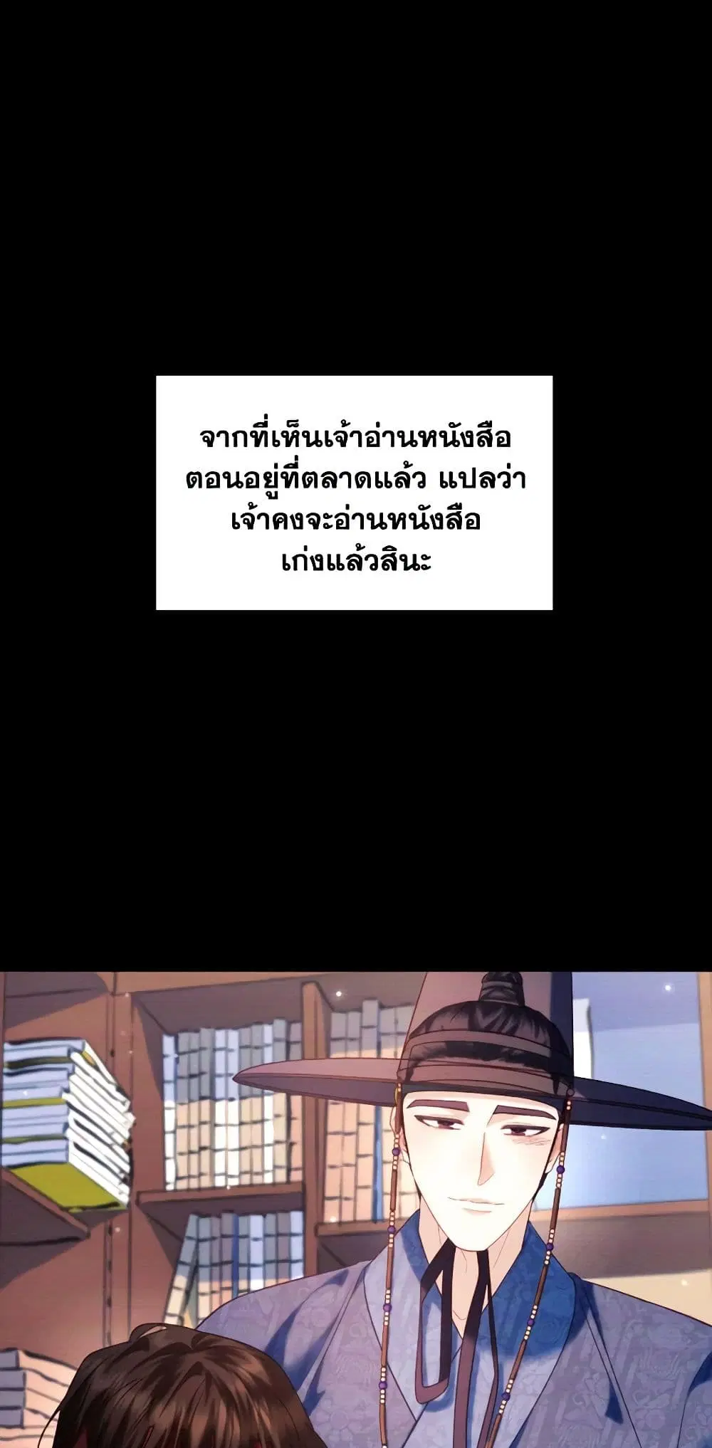 Moonrise by the Cliff ตอนที่ 54 หน้า 2