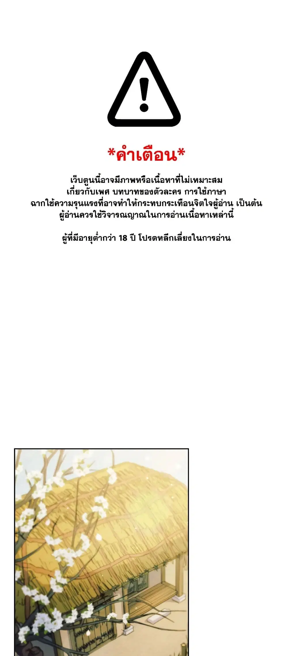 Moonrise by the Cliff ตอนที่ 55 หน้า 1