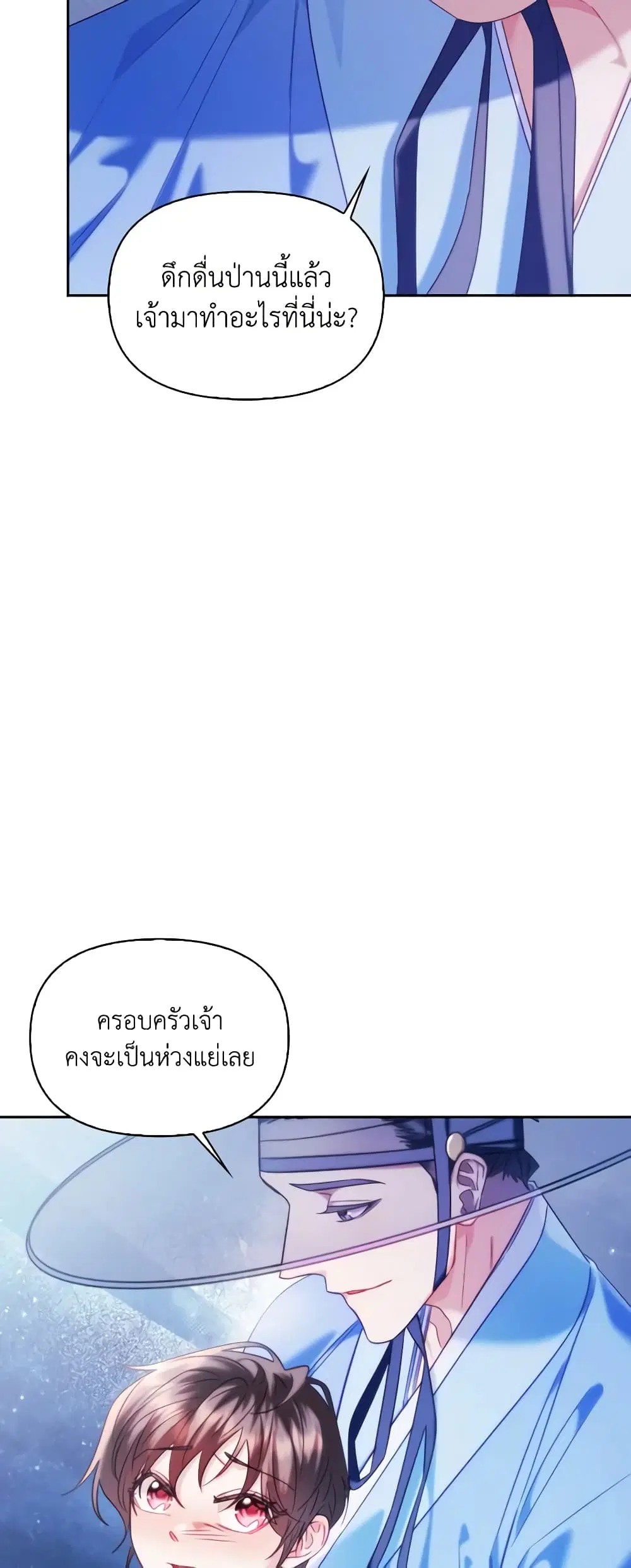 Moonrise by the Cliff ตอนที่ 56 หน้า 3