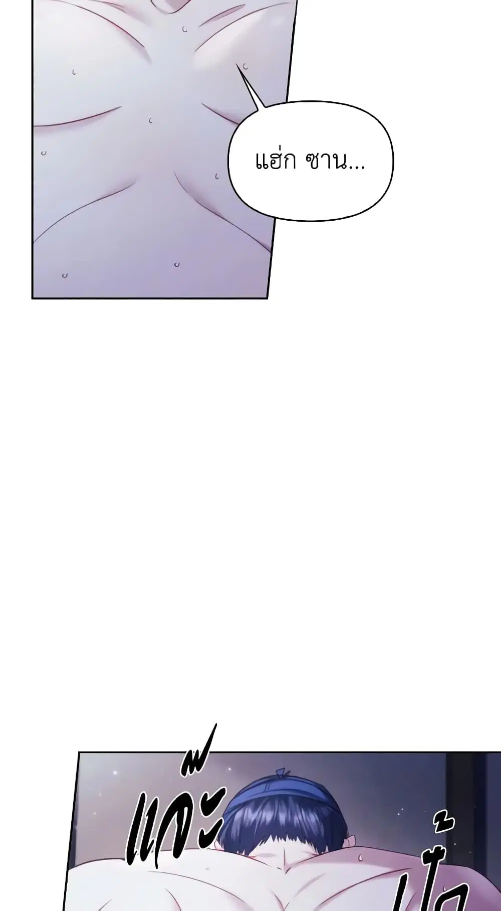 Moonrise by the Cliff ตอนที่ 58 หน้า 2