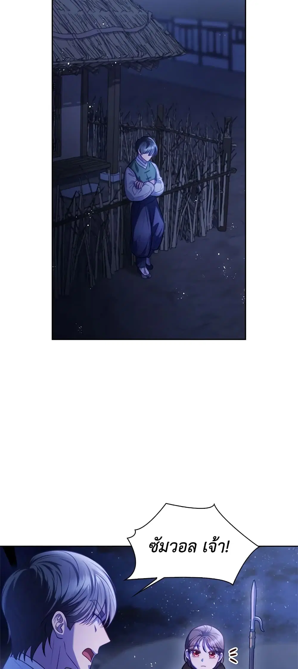 Moonrise by the Cliff ตอนที่ 6 หน้า 3