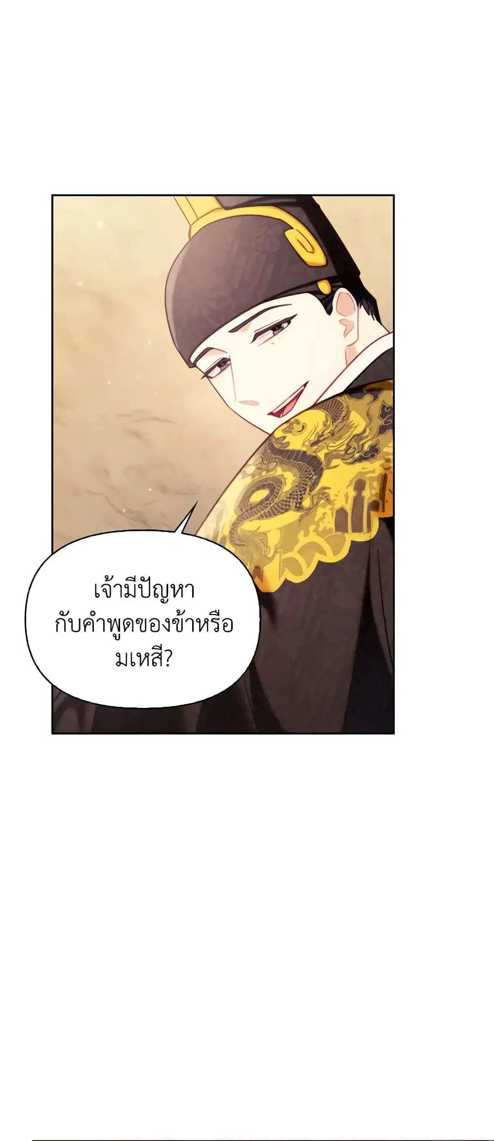 Moonrise by the Cliff ตอนที่ 61 หน้า 2
