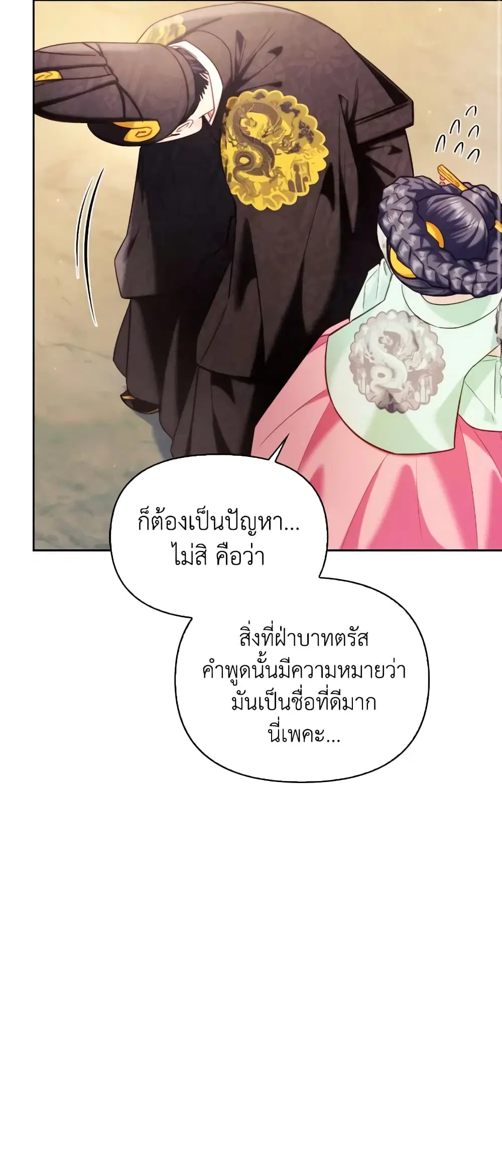 Moonrise by the Cliff ตอนที่ 61 หน้า 3