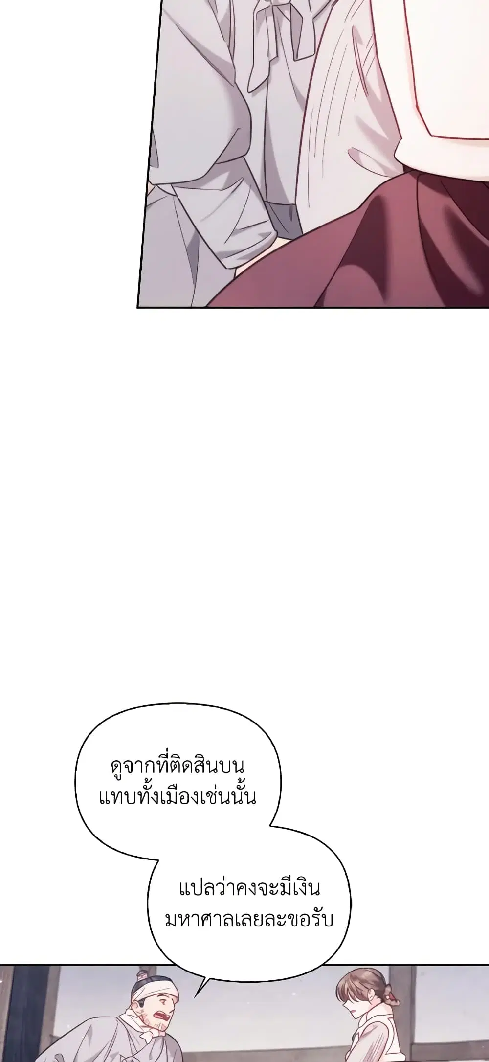 Moonrise by the Cliff ตอนที่ 65 หน้า 1