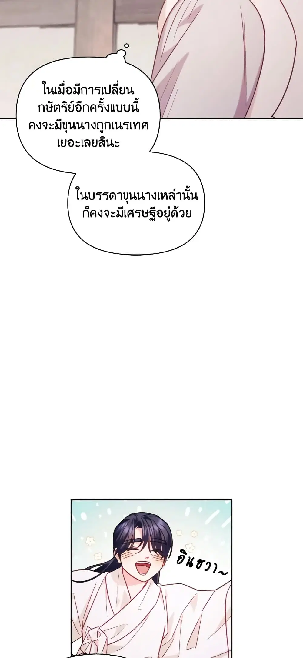 Moonrise by the Cliff ตอนที่ 65 หน้า 3