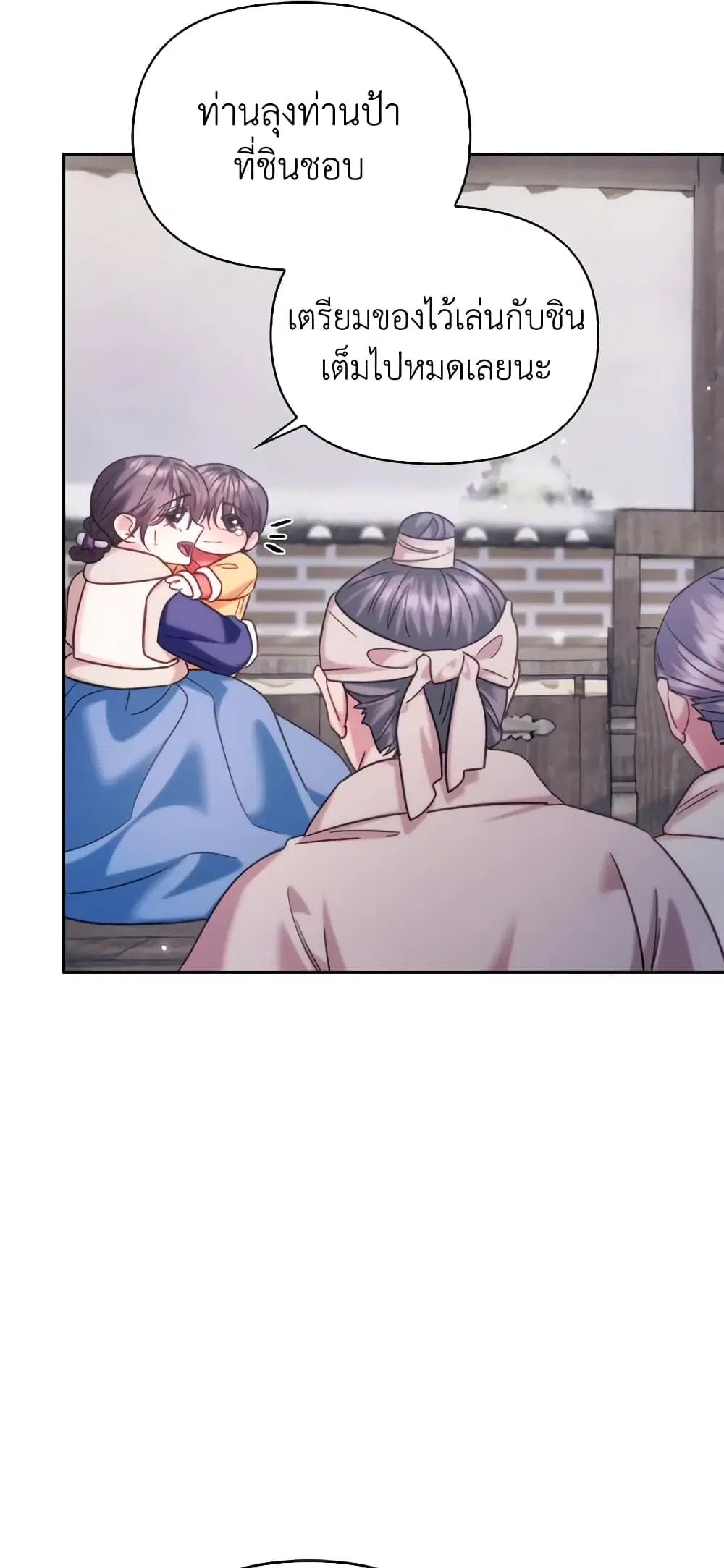 Moonrise by the Cliff ตอนที่ 66 หน้า 2
