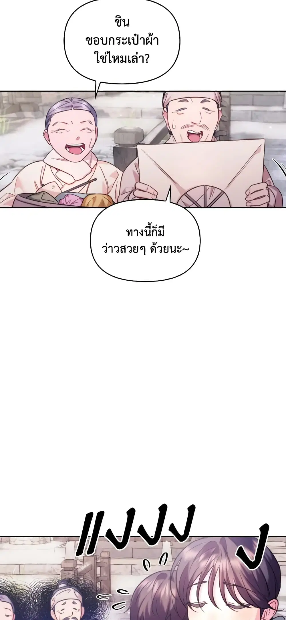 Moonrise by the Cliff ตอนที่ 66 หน้า 3