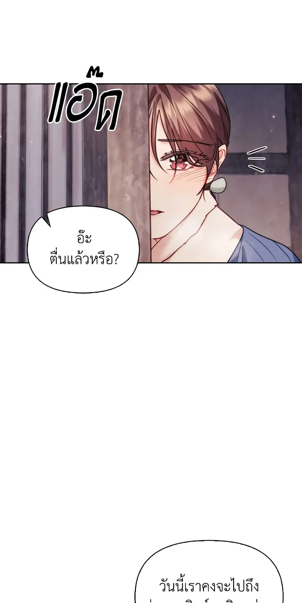 Moonrise by the Cliff ตอนที่ 67 หน้า 3