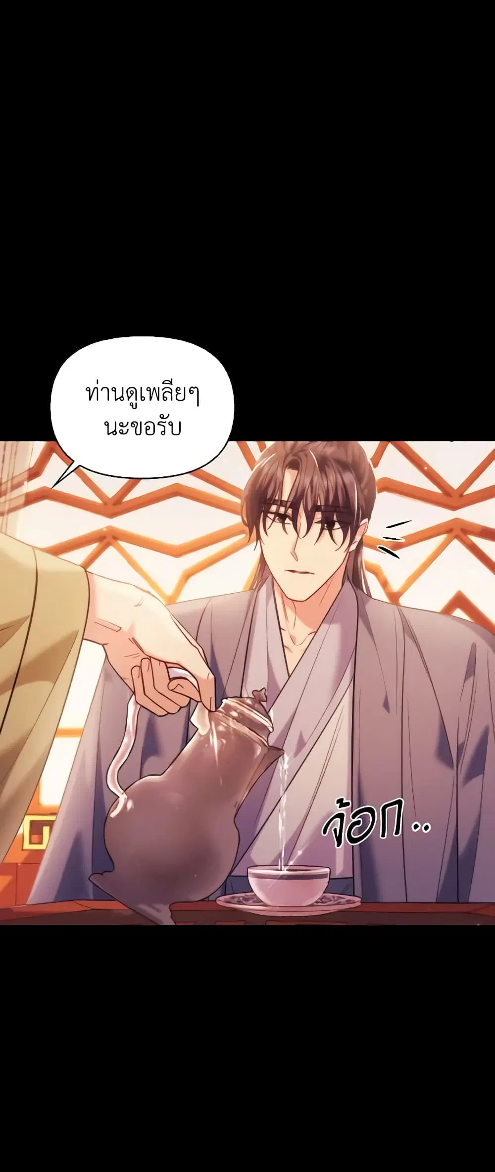 Moonrise by the Cliff ตอนที่ 68 หน้า 2
