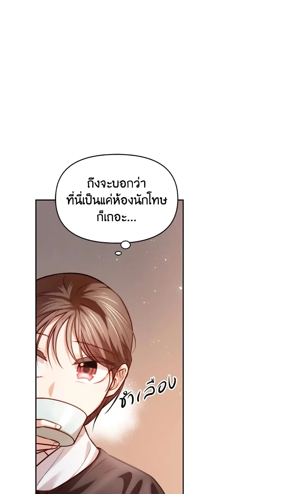 Moonrise by the Cliff ตอนที่ 7 หน้า 3