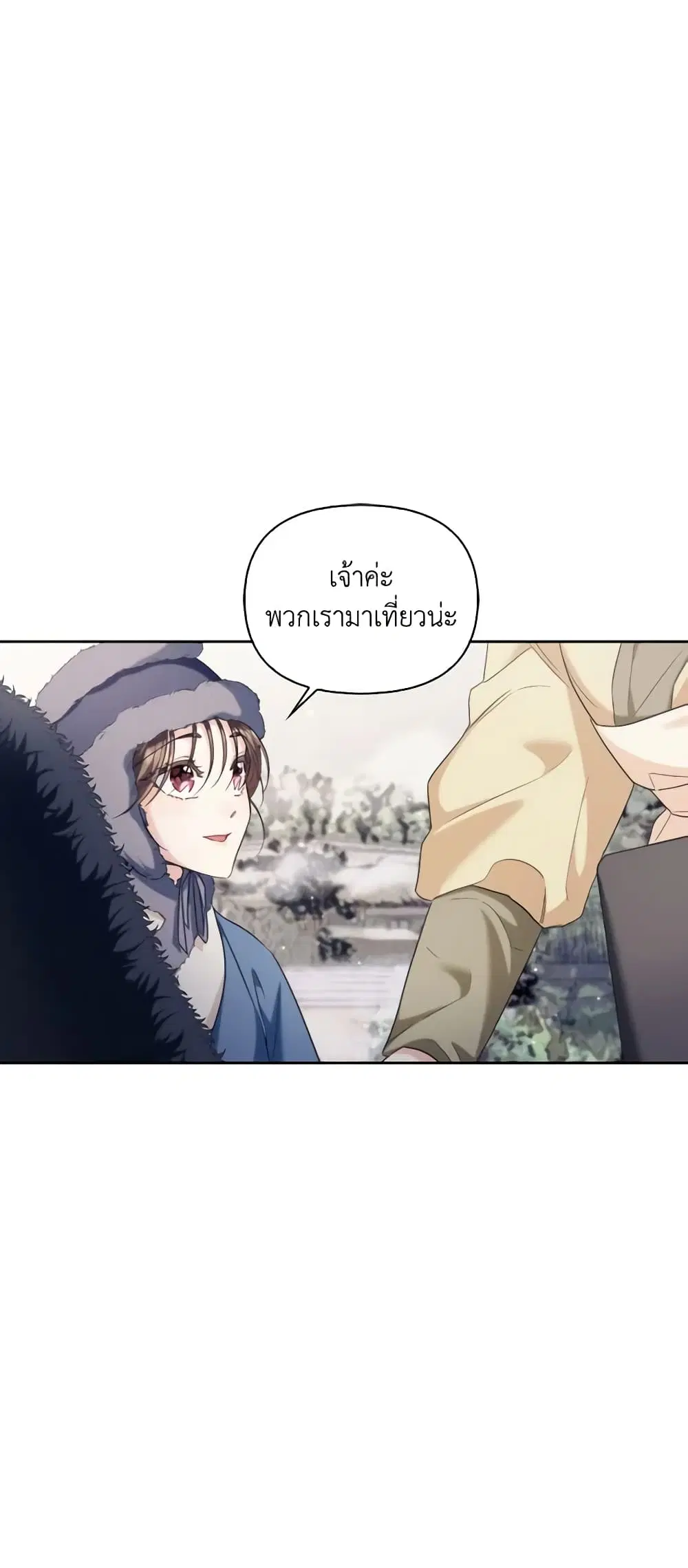 Moonrise by the Cliff ตอนที่ 70 หน้า 3