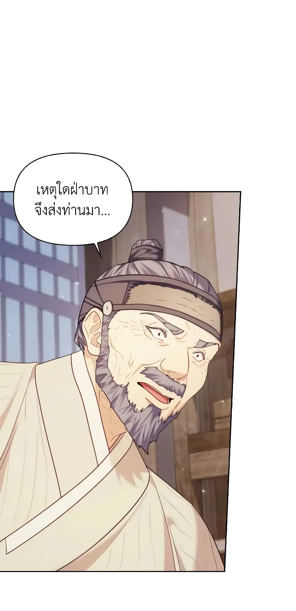 Moonrise by the Cliff ตอนที่ 71 หน้า 1