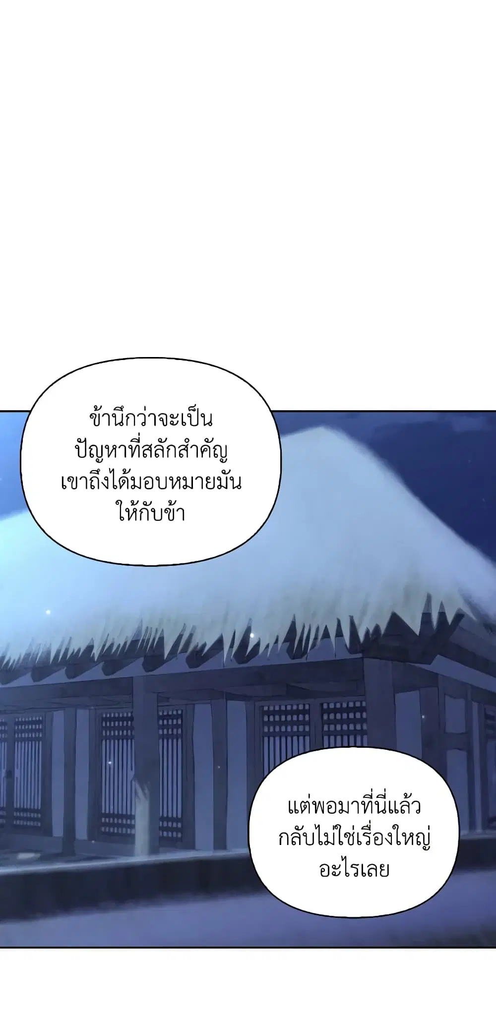 Moonrise by the Cliff ตอนที่ 71 หน้า 3