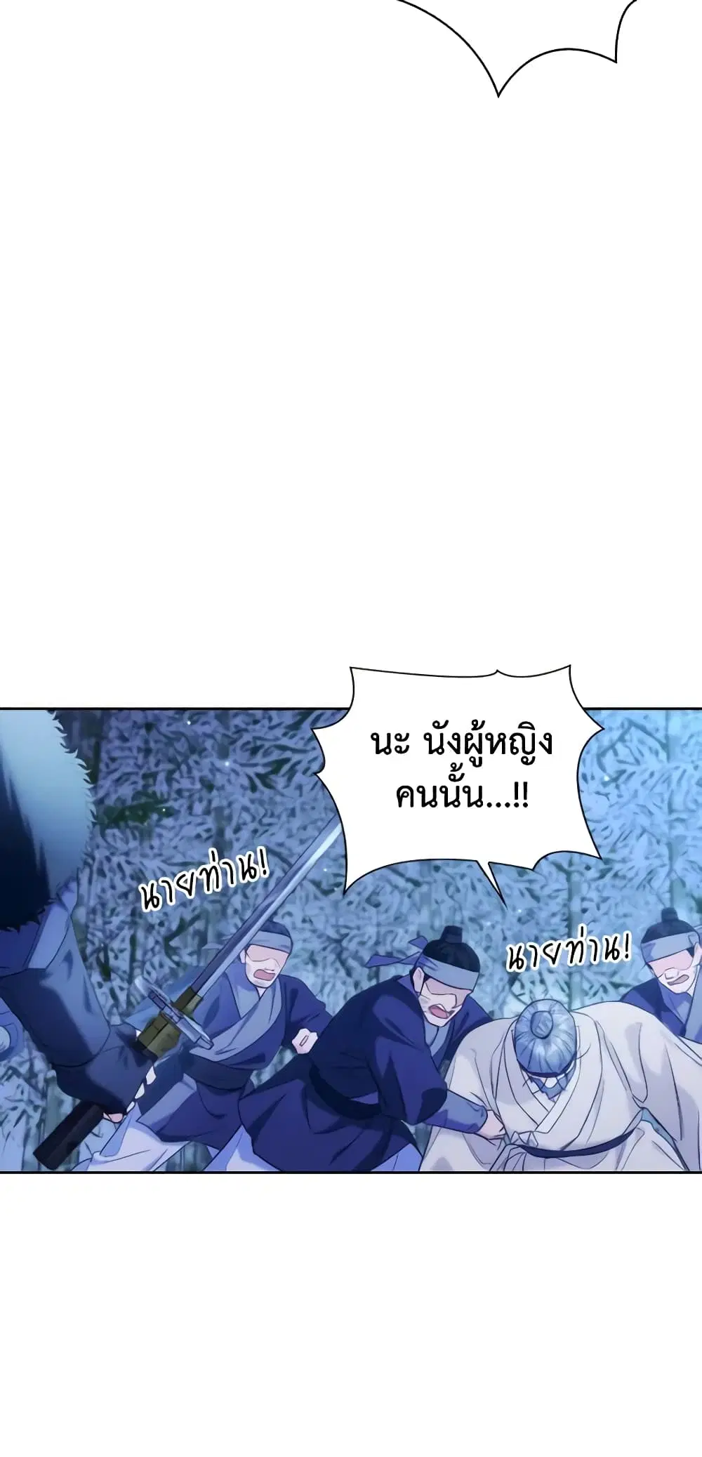 Moonrise by the Cliff ตอนที่ 73 หน้า 3