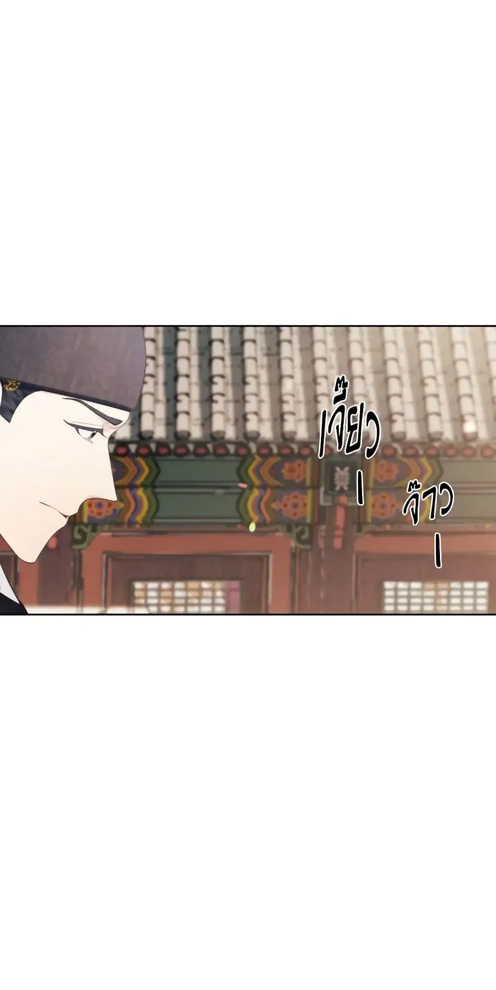Moonrise by the Cliff ตอนที่ 74 หน้า 3