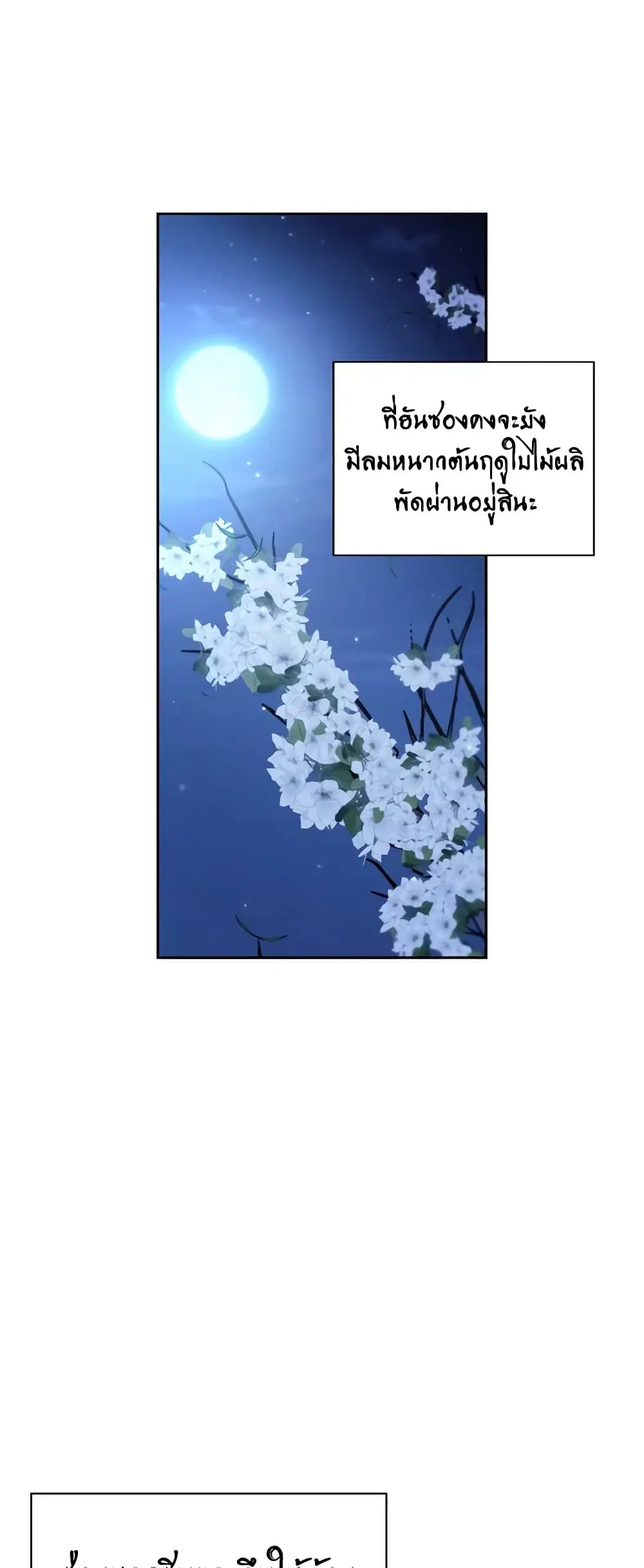 Moonrise by the Cliff ตอนที่ 75 หน้า 3