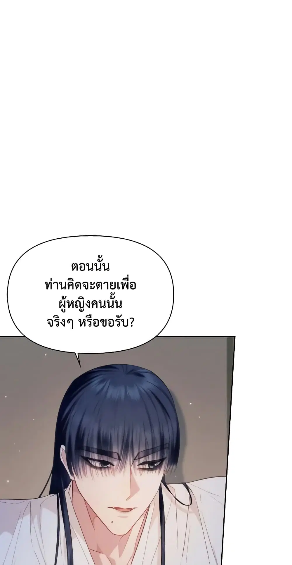 Moonrise by the Cliff ตอนที่ 76 หน้า 3