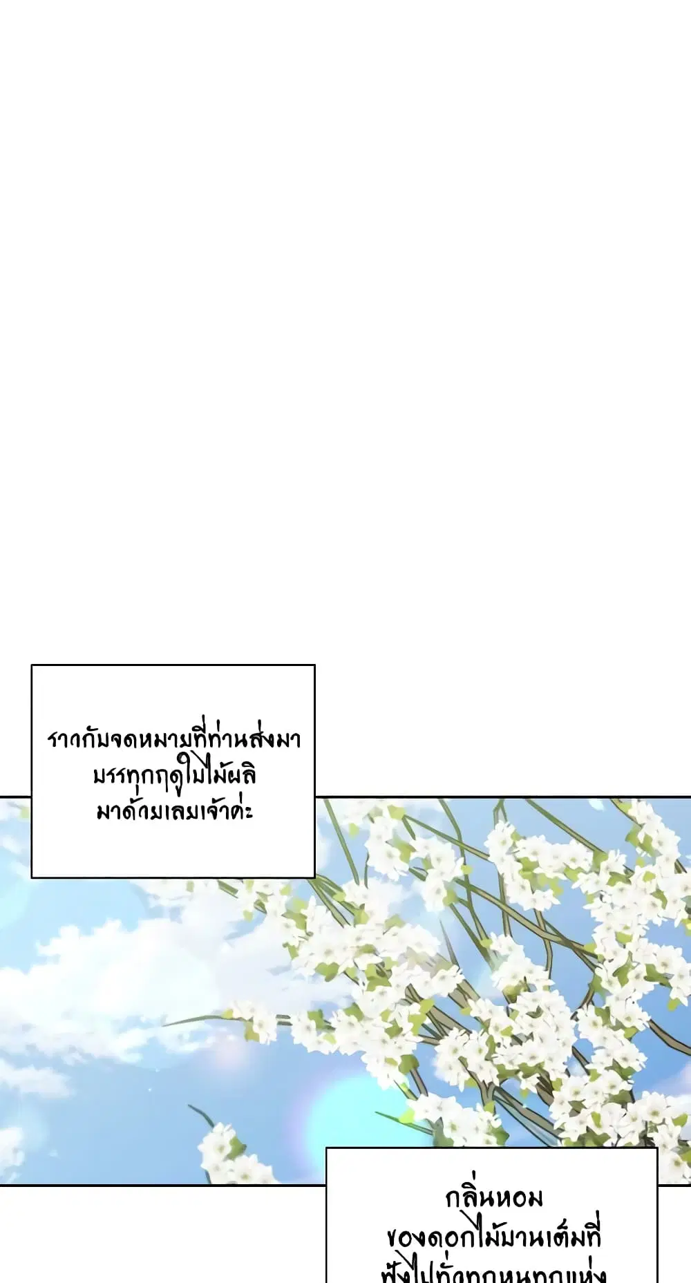 Moonrise by the Cliff ตอนที่ 77 หน้า 2