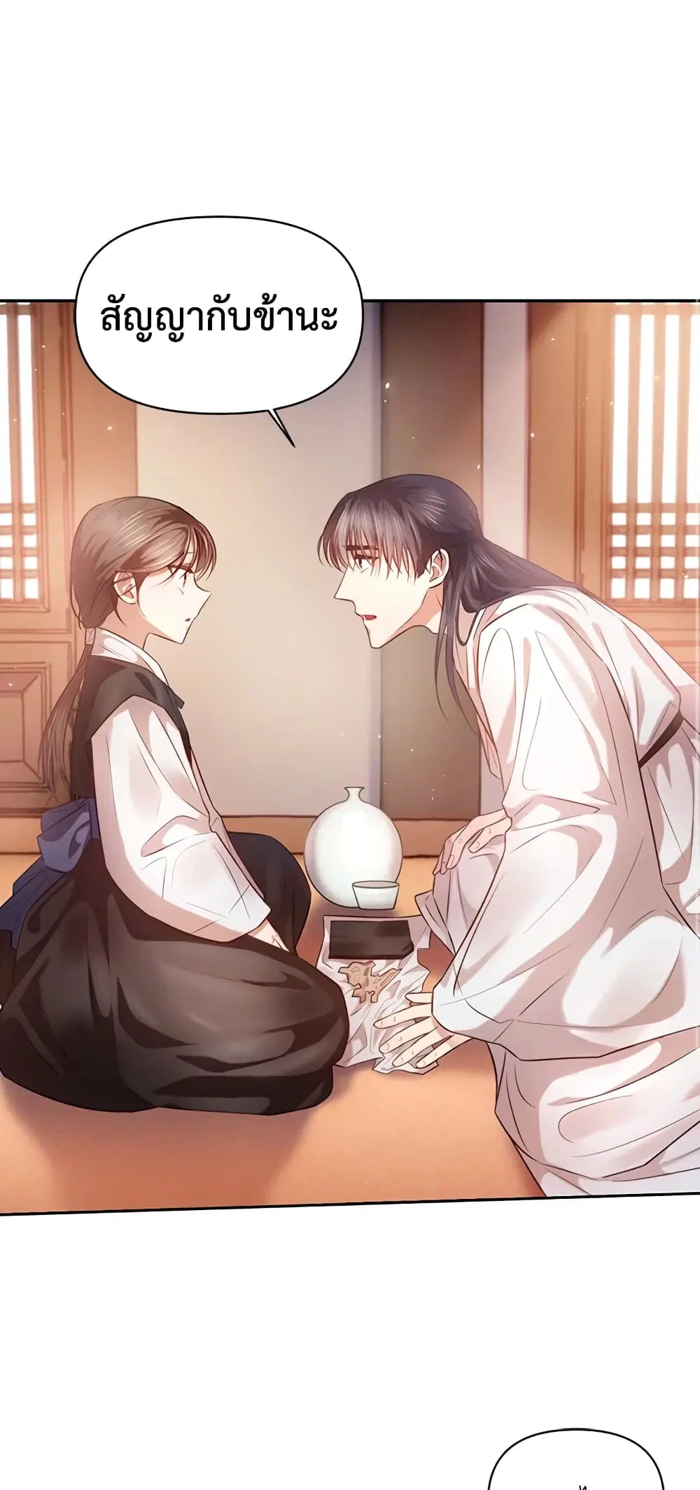Moonrise by the Cliff ตอนที่ 8 หน้า 1