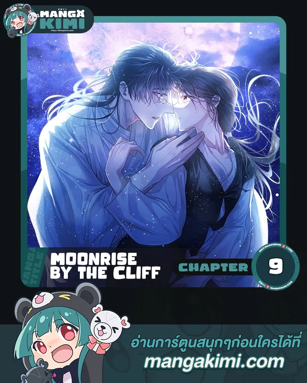 Moonrise by the Cliff ตอนที่ 9 หน้า 1