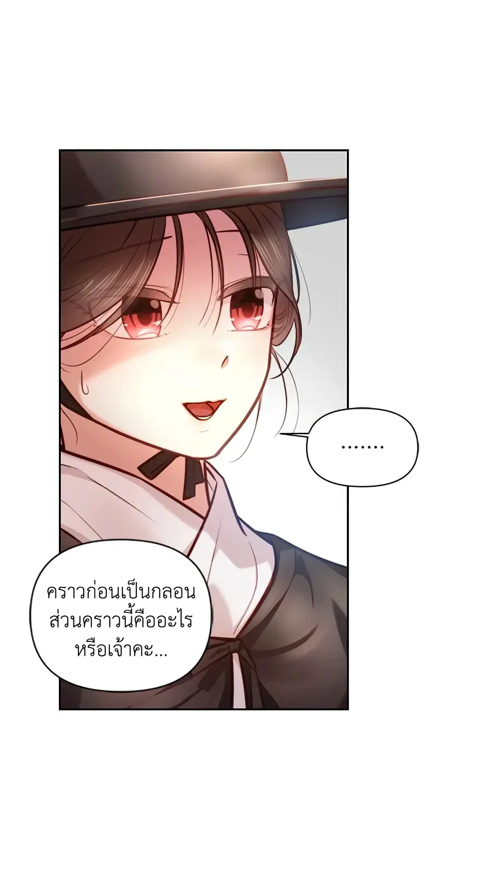 Moonrise by the Cliff ตอนที่ 9 หน้า 3