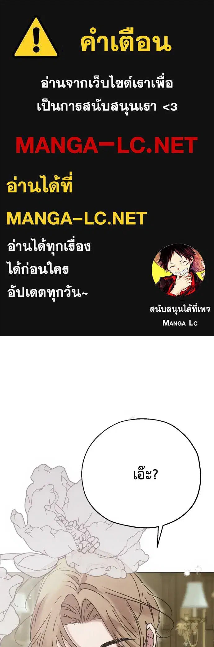 Moralless Scandal ตอนที่ 10 หน้า 1