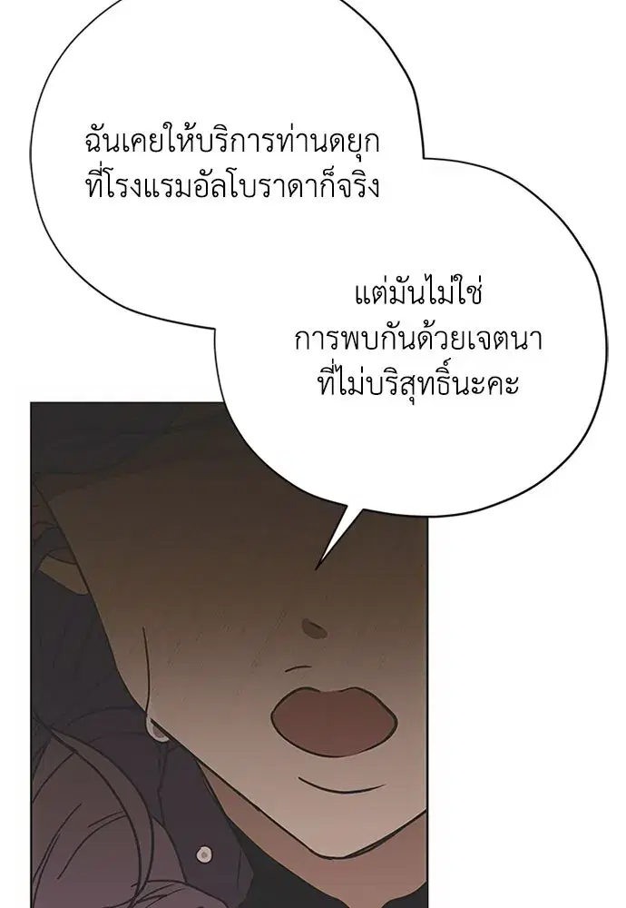 Moralless Scandal ตอนที่ 11 หน้า 2