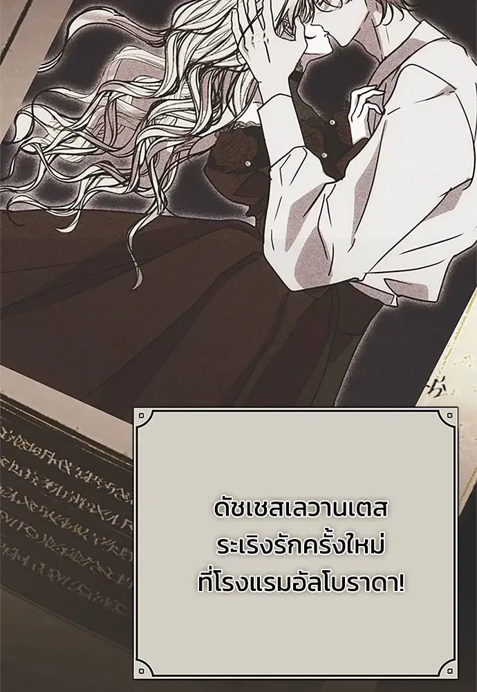 Moralless Scandal ตอนที่ 15 หน้า 2