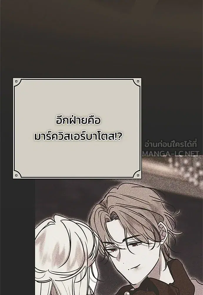 Moralless Scandal ตอนที่ 15 หน้า 3