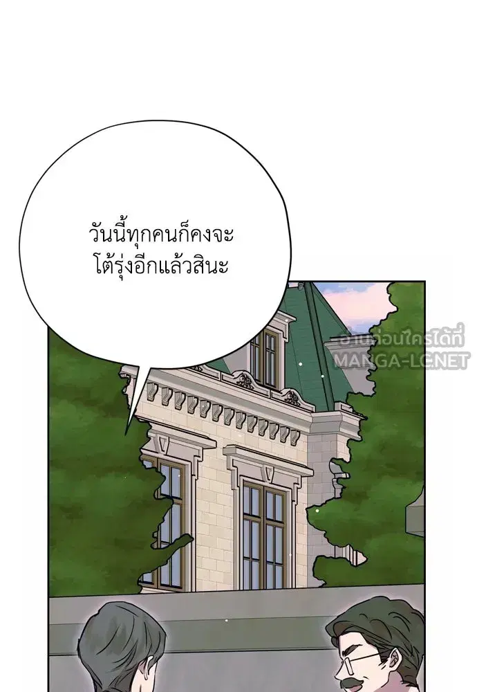 Moralless Scandal ตอนที่ 16 หน้า 3