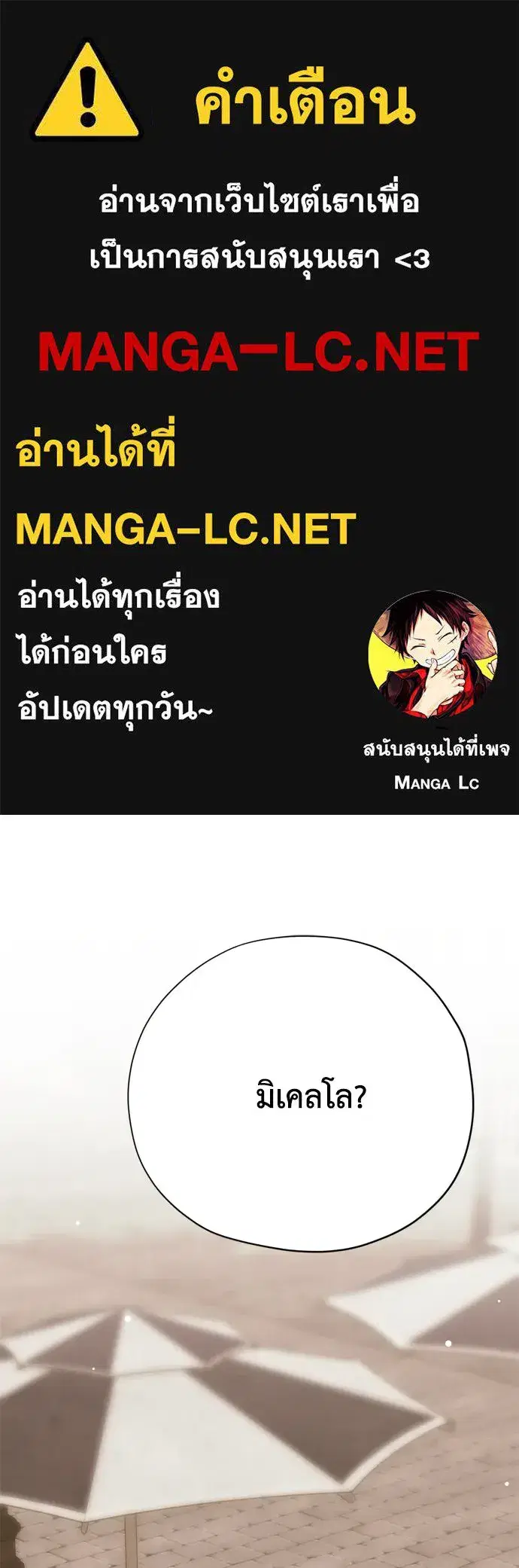 Moralless Scandal ตอนที่ 17 หน้า 1