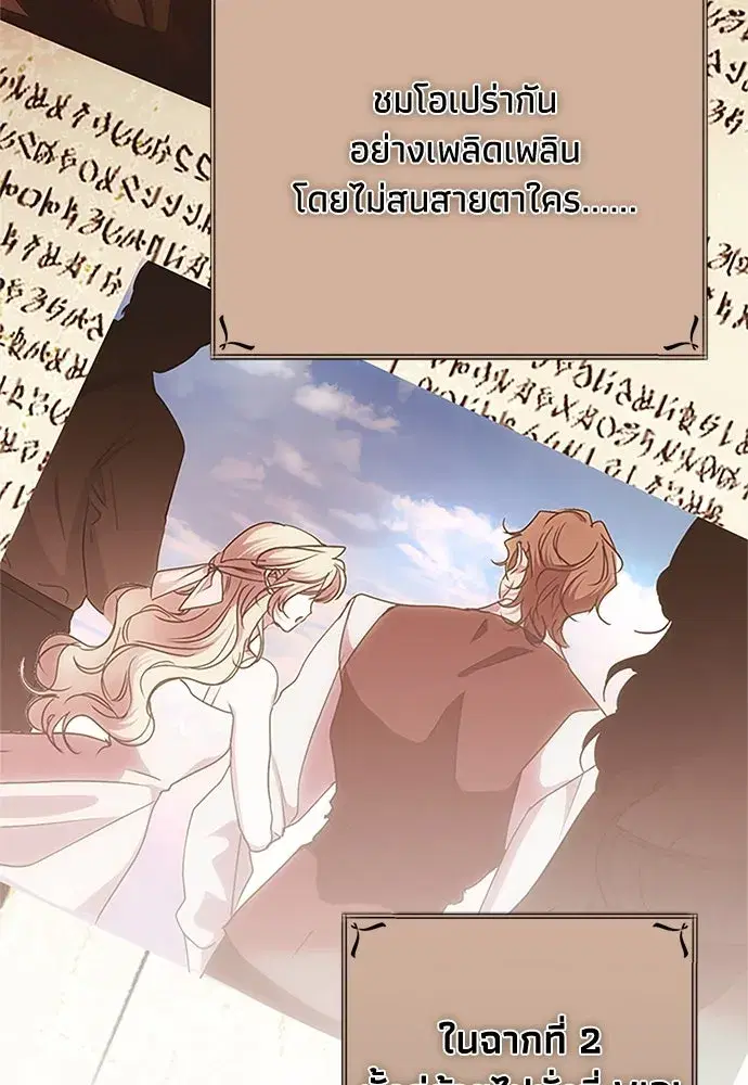 Moralless Scandal ตอนที่ 18 หน้า 2