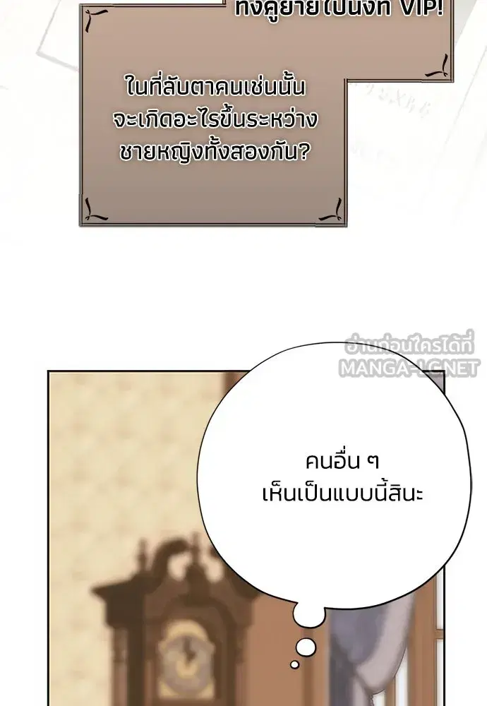 Moralless Scandal ตอนที่ 18 หน้า 3