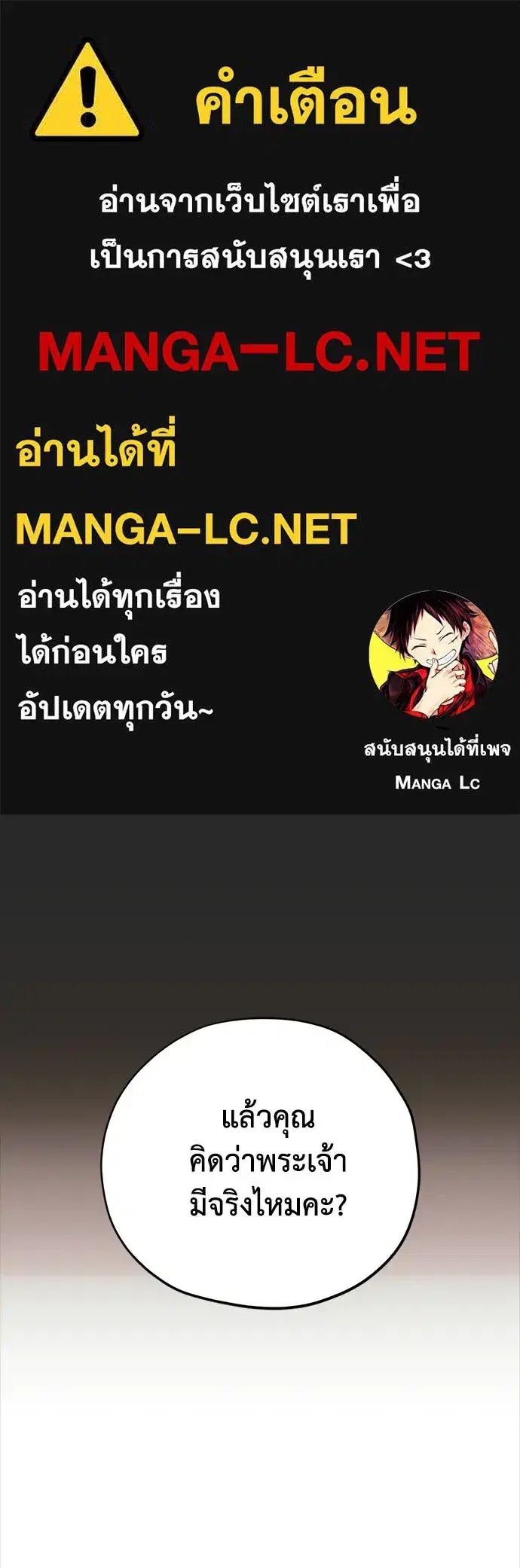 Moralless Scandal ตอนที่ 19 หน้า 1