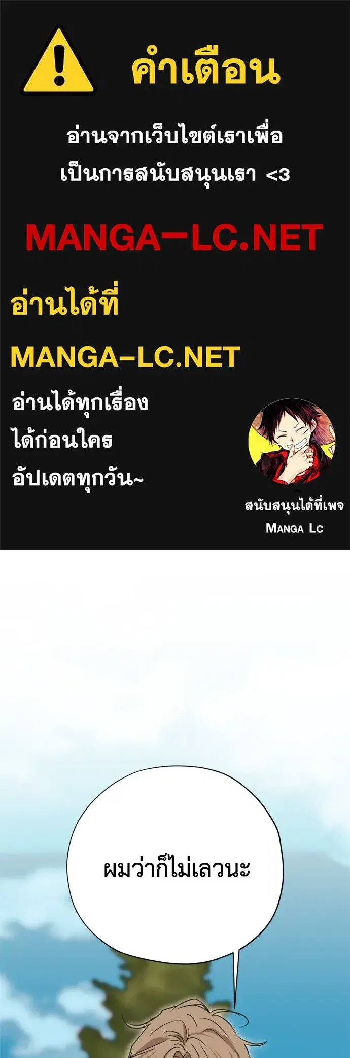 Moralless Scandal ตอนที่ 21 หน้า 1