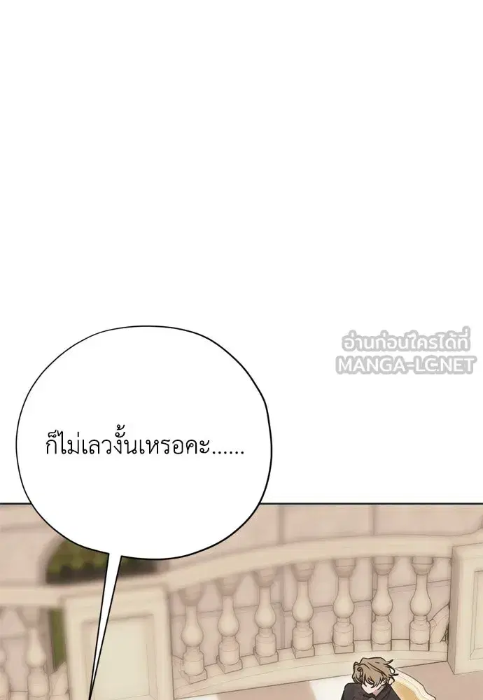 Moralless Scandal ตอนที่ 21 หน้า 3