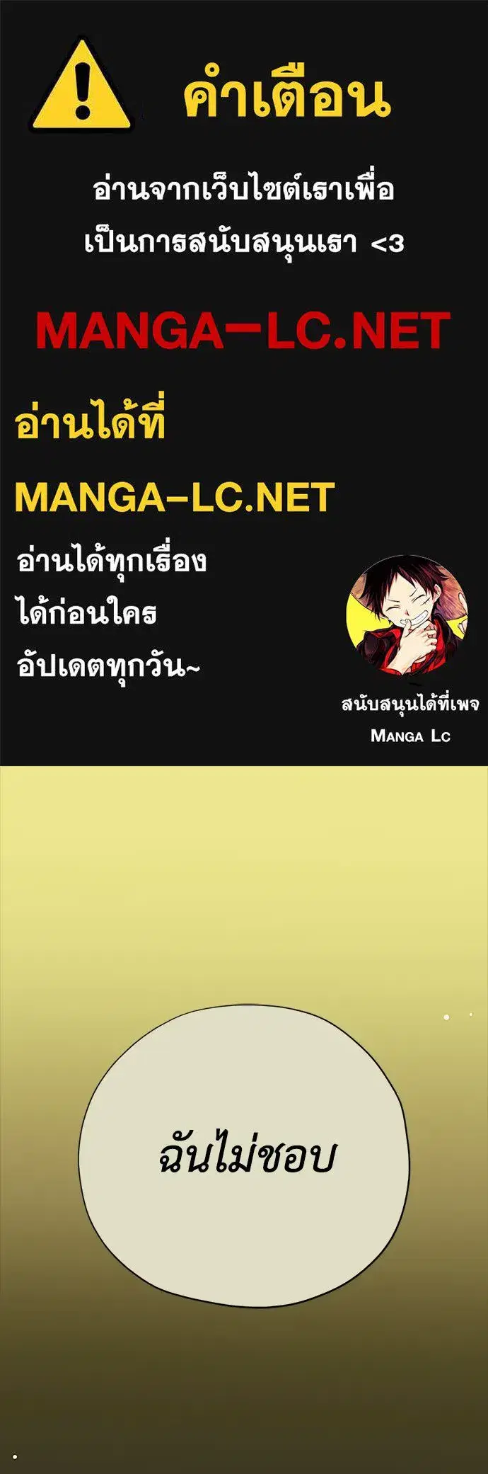 Moralless Scandal ตอนที่ 24 หน้า 1