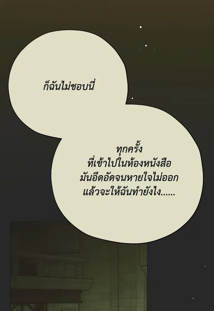 Moralless Scandal ตอนที่ 24 หน้า 2