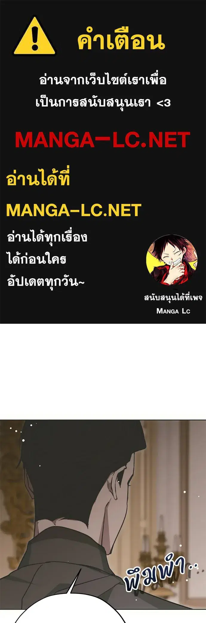 Moralless Scandal ตอนที่ 25 หน้า 1