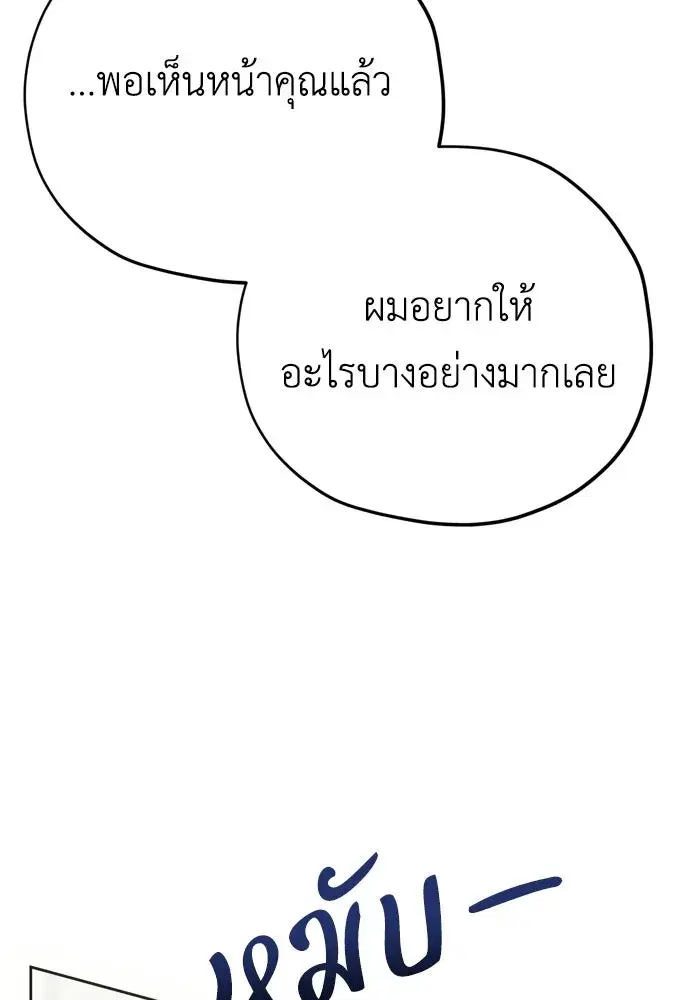 Moralless Scandal ตอนที่ 25 หน้า 2